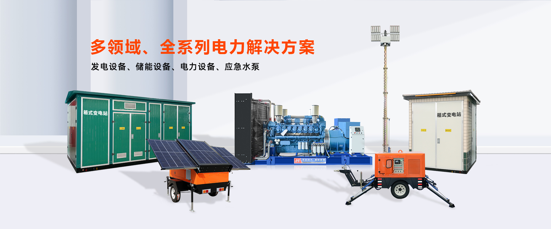 華全電力工程總包